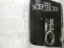 季刊ステレオサウンド No.66　83NEWスピーカーの魅力/ヤマハ NS2000/プレーヤーシステムの研究/アキュフェーズ C280/ラックス LX38U_画像3