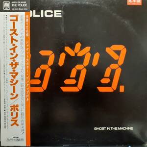 レア！PROMO見本盤！日本盤LP帯付き！プロモ印刷物付き！Police / Ghost In The Machine 1981年 A&M AMP-28043 STING ポリス 非売品