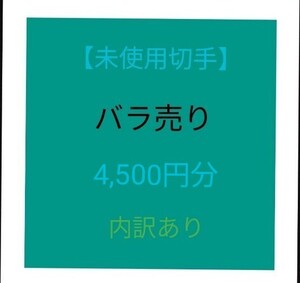 バラ売り切手【未使用】