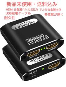 HDMI 分配器 1入力2出力 2画面 同時出力HDMIスプリッター新品未使用