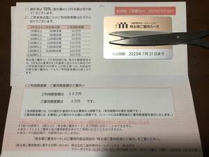 三越伊勢丹 株主優待カード 限度額30万円 10%割引（2023.7末迄）