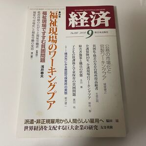 経済特集 福祉現場のワーキングプア