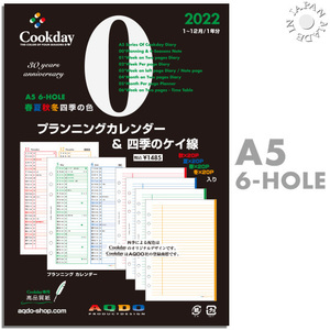2022年版 Cookday A5サイズ プランニングカレンダー＆四季のケイ線 A00 AQDO正規品【３０％ OFF】！