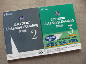 ■2冊　公式TOEIC Listening & Reading 問題集2　3　CD2枚付■