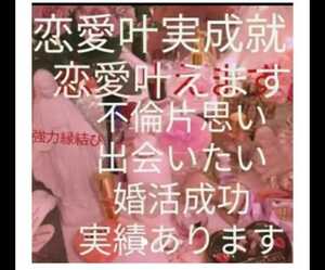 陰陽師霊視金運お守りつき開運縁起恋愛祈祷し配達　大人気りんかい先生