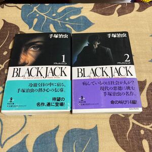 手塚治虫 ブラックジャック