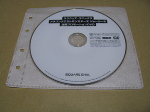 中古　DVDのみ　販促　店頭プロモーションDVD 　ドラゴンクエストモンスターズ ジョーカー2