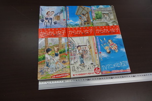 からかい上手の高木さん 山本崇一郎 1～6巻 Z554