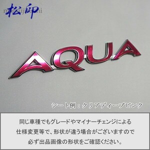 【松印】エンブレムフィルム タイプ１■アクア AQUA NHP10