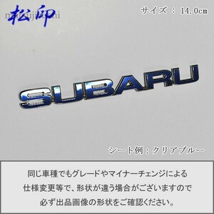 【松印】エンブレムフィルム タイプ６■スバル SUBARU 14.0cm 140mm