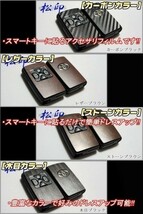 【松印】スマートキー着せ替えシート■レクサス GS S190/S191/S196 L1_画像3