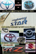 【松印】エンブレムフィルム タイプ６■ラフェスタ B30 HighwayStar_画像3