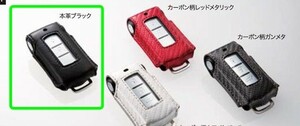 デリカD:5 オペレーションキーケース 本革ブラック 三菱純正部品 CV1W パーツ オプション