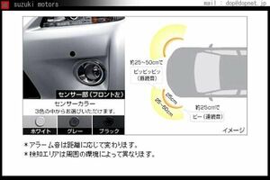 コーナーセンサー ブザーキット用のセンサー部分のみ ※フロント左右 又は リア左右