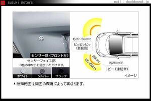 コーナーセンサー ブザーキット用のセンサー部分のみ ※フロント左右 又は リア左右