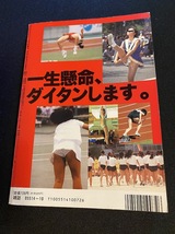 希少◆セクシーアクション 1992年10月増刊◆体育会系アクション◆厳選投稿フォト384枚！_画像7