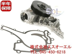 ベンツ W221 R230 W219 ウォーターポンプ S350 SL350 CLS350 2722000901 出荷締切18時