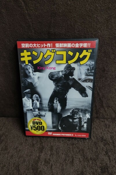 キングコング KING KONG DVD