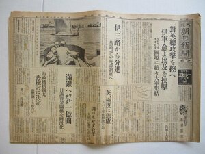 り1322大阪朝日新聞　夕刊　昭和15年8月9日　満銀へクレジット一億円　満州　中国　4頁