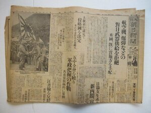 り1317大阪朝日新聞　夕刊　昭和14年1月11日　青島占領一周年　支那　4項