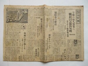 り1304大阪朝日新聞　昭和14年8月27日　支那主権を犯している租界　5-8項だけ