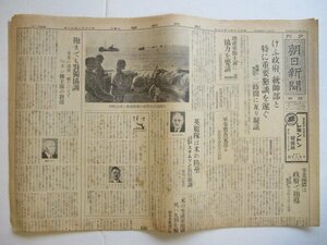 り1328朝日新聞　夕刊　昭和16年1月18日　重慶の三重苦　中国　4頁