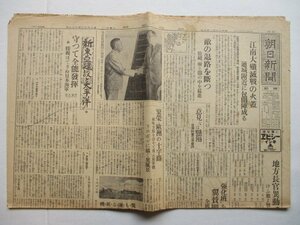 り1343朝日新聞　昭和16年1月7日　江南大殲滅戦の火蓋　支那　8頁　3-6頁1枚抜