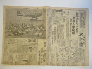 り1359朝日新聞　夕刊　昭和18年6月13日　支離滅裂の在支敵空軍　2頁