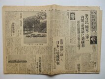 り1339大阪朝日新聞　夕刊　昭和15年7月9日　重慶爆撃隊　八年ぶりの猛台風台湾北部を猛襲す　中国　4頁_画像1