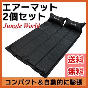 【新品】エアーマット キャンプマット アウトドアマット 2個セット