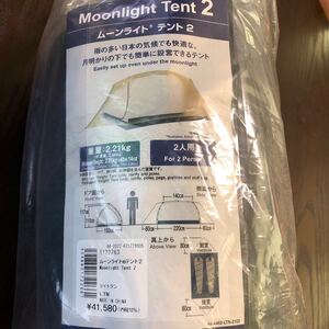 新品 モンベル ムーンライトテント2型 ライトタン ゆるキャン△ 志摩リン ゆるキャン△ 13.5巻 おまけ