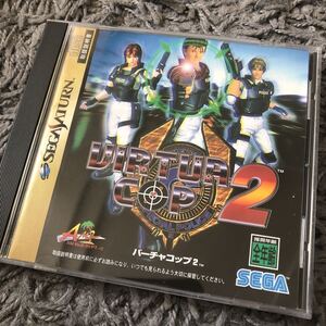 セガサターン SS バーチャコップ2