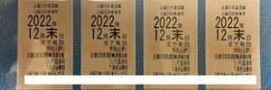 近畿日本鉄道(近鉄)株主優待　沿線招待乗車券4枚　個数3まで 3A　2022.12