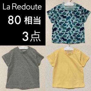 新品☆La Redoute 半袖Ｔシャツ 80 3点セット 3枚 ラルドゥート フランスインポート