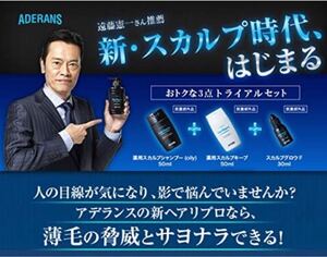 アデランス ヘアリプロ (オイリー)トライアルセット 3点セット トラベルセット