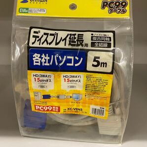 2個セット特価 サンワサプライ ディスプレイ VGA 延長ケーブル 5m 5.0m KC-VEN5 新品