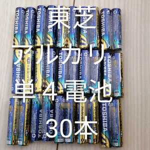 東芝 TOSHIBA アルカリ乾電池 アルカリ単4電池 4 単4形 30個