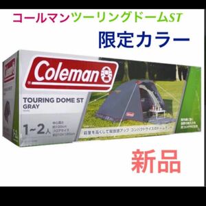 コールマン テント　ソロキャンプにもお勧め