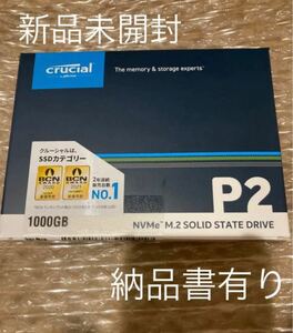 Crucial 2 SSD CT1000P2SSD8JP 新品未開封