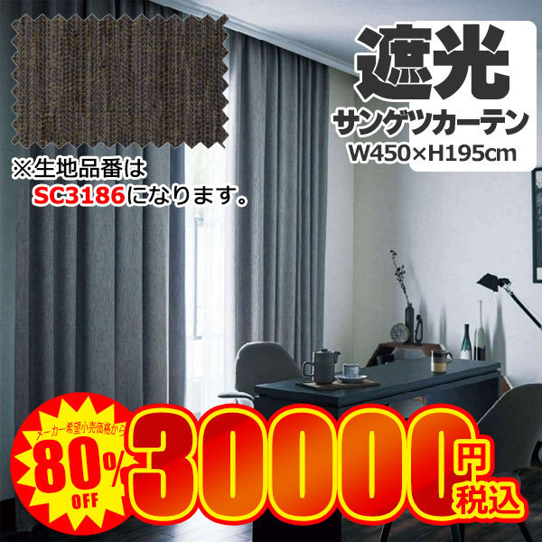 2025年最新】Yahoo!オークション -サンゲツ カーテン 遮光の中古 2025年最新】Yahoo!オークション -サンゲツ カーテン 遮光の中古
