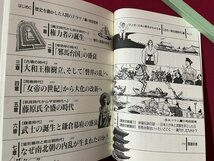 ｊ◎◎　平成　マンガ日本の歴史がわかる本　古代～南北朝時代篇　責任監修・小和田哲男　画・小杉あきら　1996年第7刷　三笠書房/K5_画像4