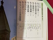 ｊ◎◎　難あり　昭和　NHK日曜美術館第2集　昭和53年2月　学習研究社　竹久夢二　須田国太郎　ゴッホ　ロダン/K5_画像5