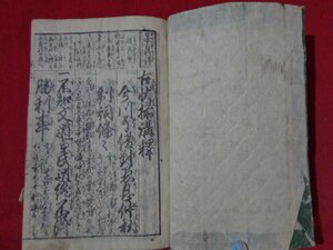 ｍ◎◎　古状揃溝釋 　発行年不明　和本　古書　　　/I44