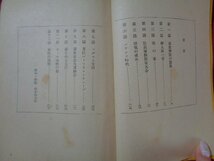 ｍ◎◎　三等重役　源氏鷄太（著者）　昭和27年14版発行　毎日新聞社　/I34_画像2