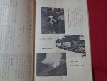 ｍ◎◎　昭和冊子　住みよい郷土　昭和41年9月発行　新潟県住みよい郷土建設協会発行　　/I32_画像4