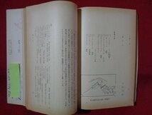 ｍ◎◎　高等学校教科書　新撰　現代国語三　改訂版　昭和53年発行　/B64_画像3