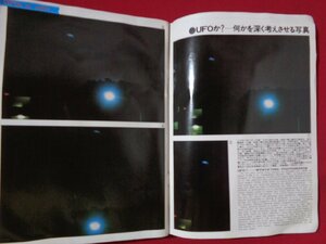 ｍ◎◎　わが国雄一のUFO専門誌　UFOと宇宙　特集：謎の黒い影　昭和52年8月発行 　/C3