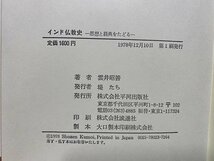 c◎◎　昭和　愛と死をめぐる哲学　増補四訂版　川村喜久治 著　1970年　大阪教育図書　/　K3_画像4