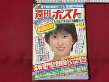 ｓ◎◎　昭和60年4月12日号　週刊ポスト　小学館　表紙・河合奈保子　　書籍　雑誌　 / K6_画像1