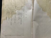 ｓ◎◎　難あり　昭和 教科書　中学生の社会科 日本の国土 -地理的内容を主とするもの- 1　中教出版　昭和33年 再版　　　/　C14_画像5